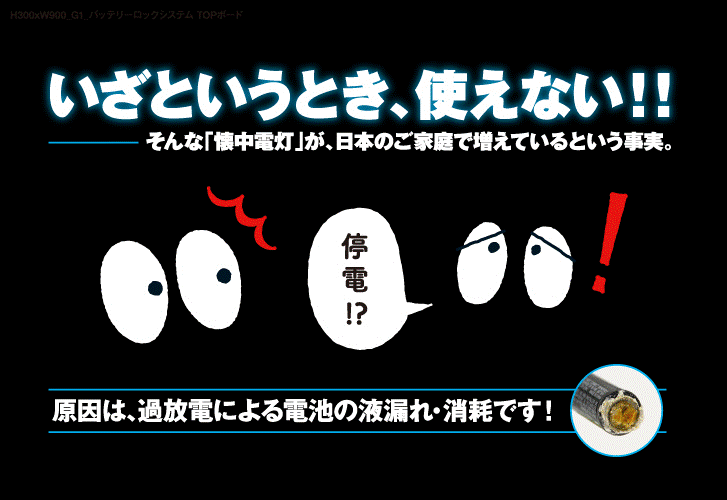 お持ちの懐中電灯は使える状態ですか?_d0198793_15361153.gif