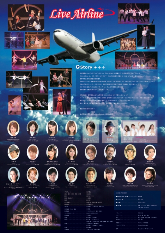 ミュージカル『Live Airline』が北海道から飛び立ちます♪_f0143504_234472.jpg