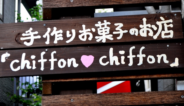 ７月のchiffon chiffonなかやまの焼き菓子教室　応用コースⅡ＜ステップアップ＞講座。持ち物。_b0087822_23233071.jpg