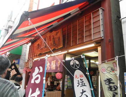 元祖 塩大福みずの 巣鴨 Jasminの日々