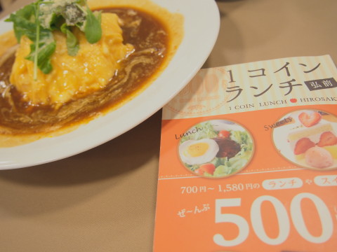 デ味噌ースオムライス:カフェレストラン エミリオ(弘前市)_b0147224_16514317.jpg