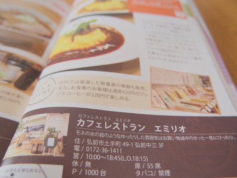 デ味噌ースオムライス:カフェレストラン エミリオ(弘前市)_b0147224_1653258.jpg
