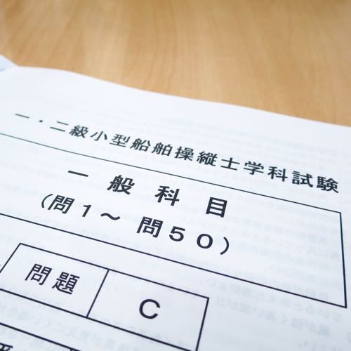 船舶免許の試験が終わったとこ_c0060143_14505888.jpg