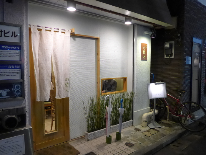 四谷三丁目「の弥七」へ行く。_f0232060_1248092.jpg
