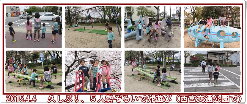 ブログ本「孫 ５人　その９」完成！ ＆ “交通公園”へ レッツゴー！！_a0052666_181762.jpg