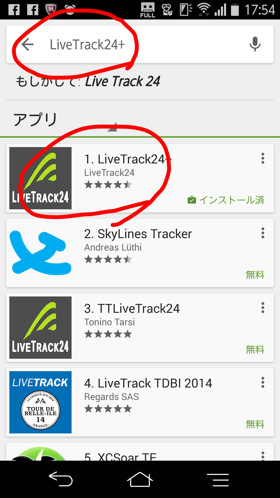 LiveTrack24に登録しよう - Android アプリから_f0171899_18372062.png