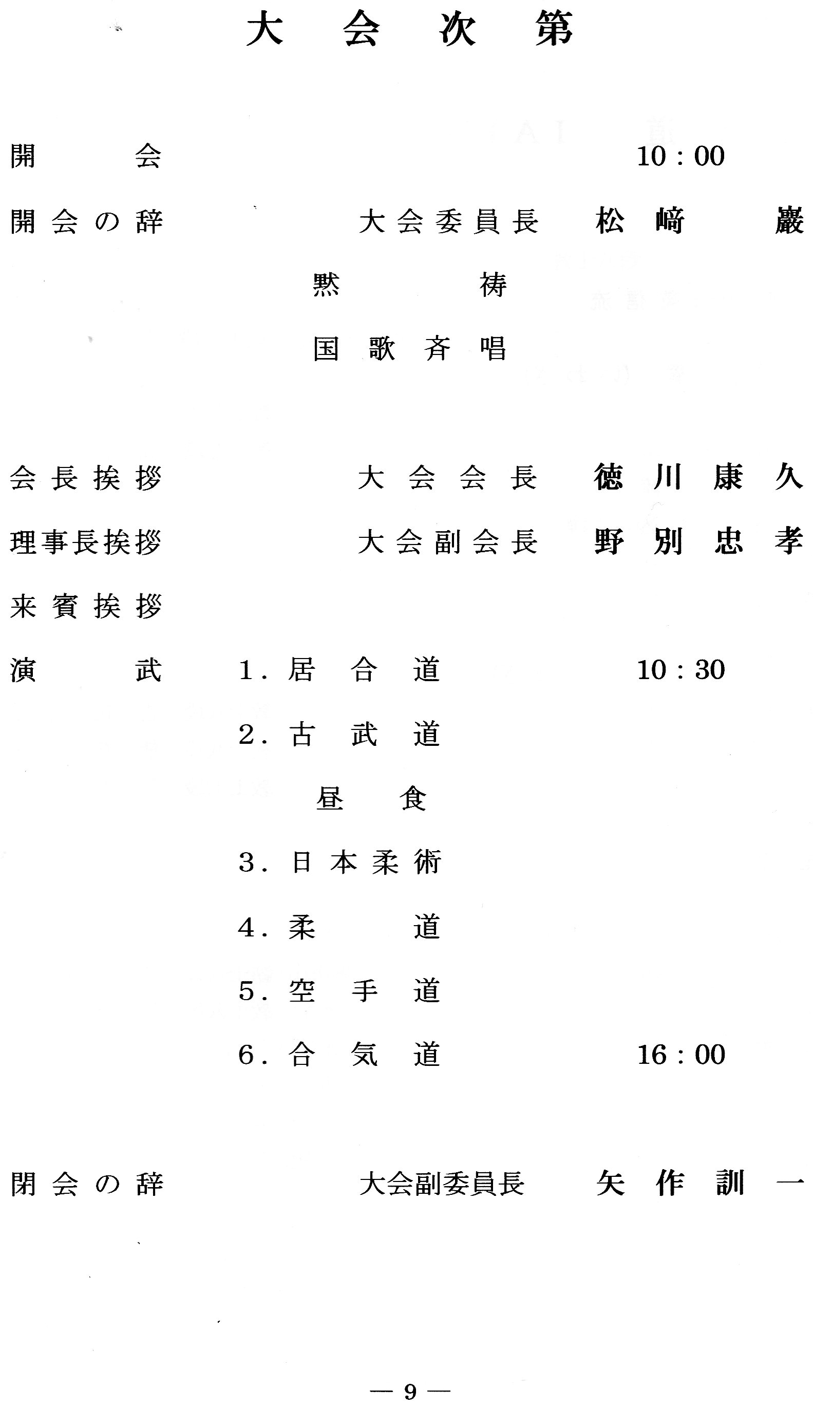 第３７回国際武道院総合武道大会_e0113825_9365670.jpg