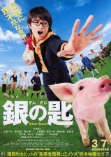 銀の匙 Silver Spoon_e0080345_07330159.jpg