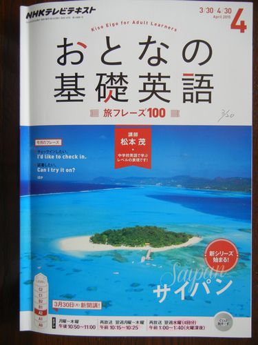’15,4,6(月)おとなの基礎英語~!_f0060461_11291751.jpg