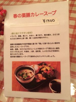 中目黒の薬膳カレー⭐️かくら_c0151965_1143379.jpg