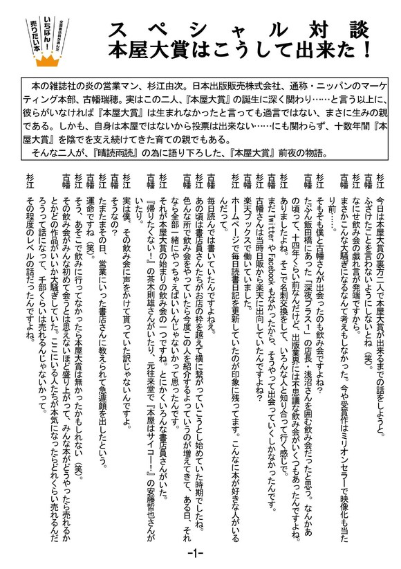 初めての別冊 私の本屋大賞 Part1 晴読雨読 はれどく 初めての別冊 私の本屋大賞 Part1 晴読雨読 はれどく