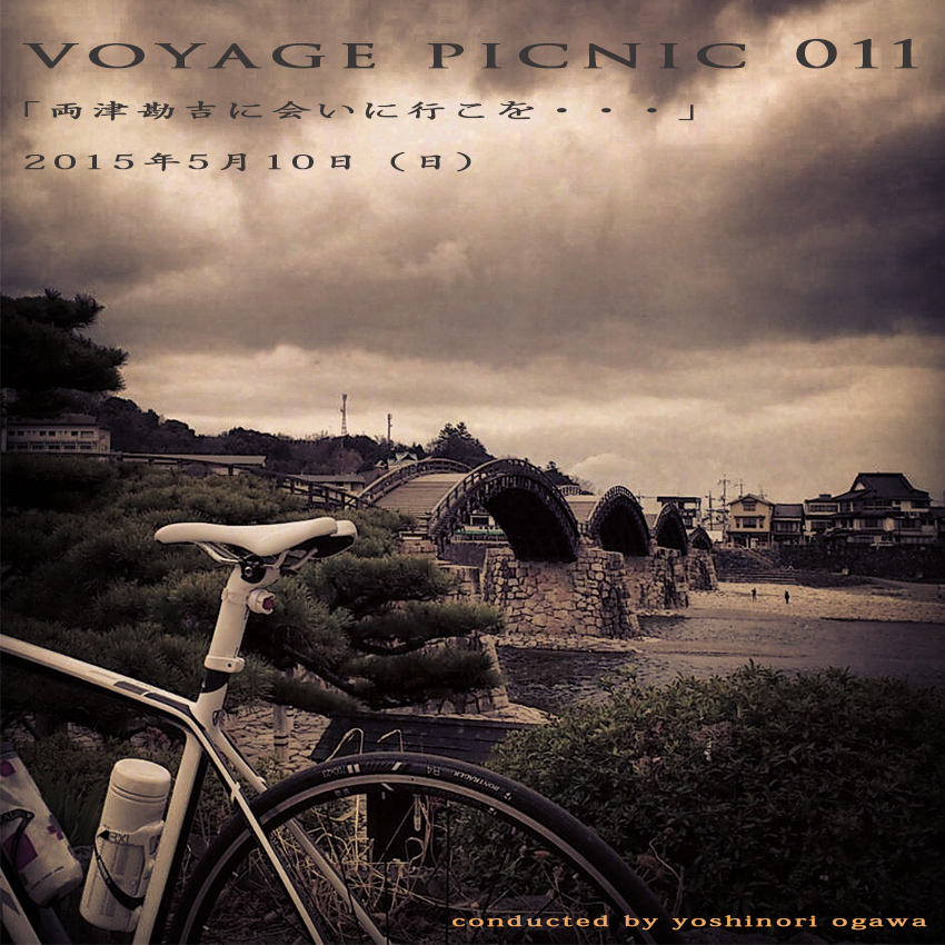 5月10日（日）「voyage picnic \'両津勘吉に会いに行こを・・・\' 011」_c0351373_1435024.jpg