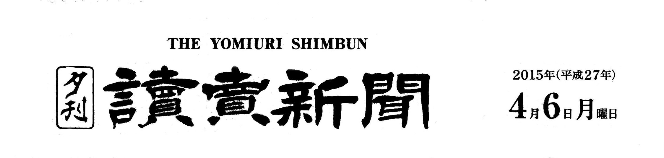 読売新聞に、ストーカーの記事・掲載_b0154492_1754695.jpg