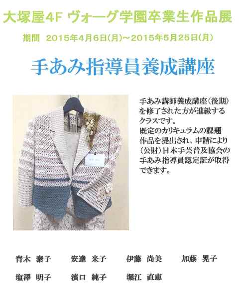 手あみ指導員養成講座 卒業生作品展_d0240711_1123538.jpg
