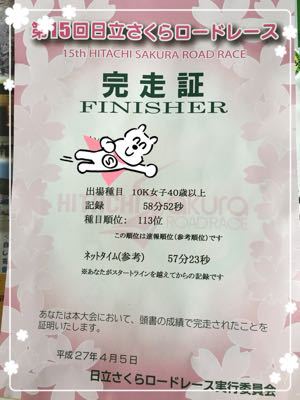 日立さくらロードレース(10km) ➕ お花見ラン♪《その7》 (後編)_b0203925_9272144.jpg