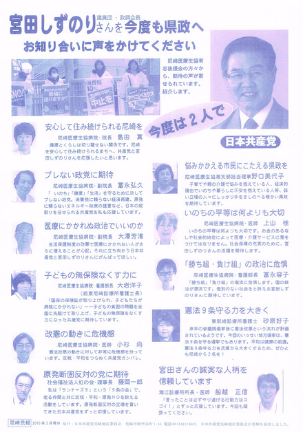 宮田しずのり候補を県議会へ、医療関係者の皆さんからメッセージをいただきました_c0282566_005429.jpg