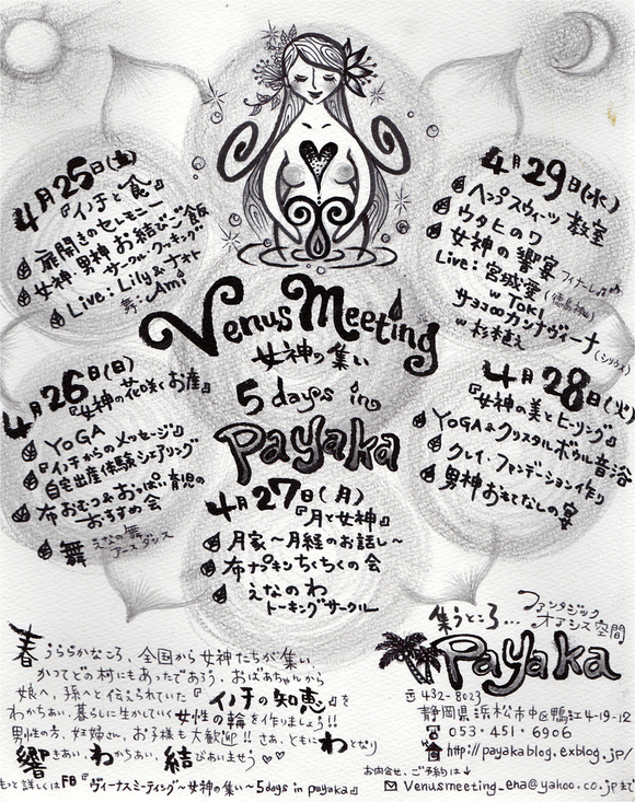 2015年4/25(土)~29(水) ヴィーナスミーティング_a0252768_21405597.jpg