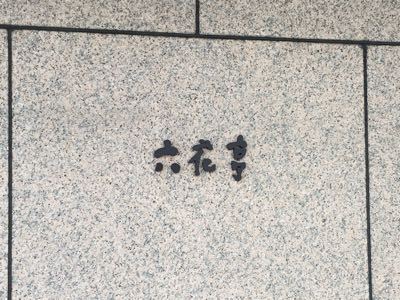 d0285416_1821421.jpg