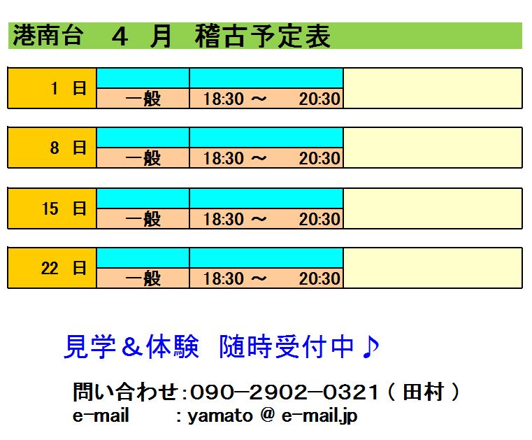 4月　稽古予定表_d0113936_17484084.jpg
