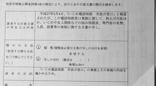 何故こんな単純思考のOO市長とOO委員長が生まれてしまうのか!!??／おかしなことは行政文書の開示請求で_b0253941_14564318.jpg