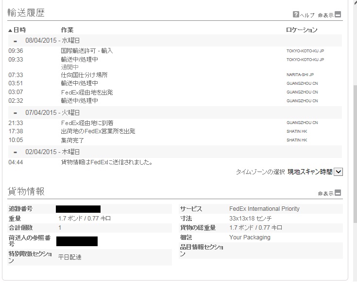 Fedexで1週間は_e0010650_1124050.jpg