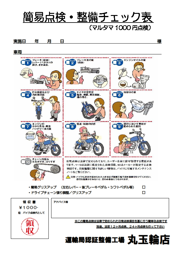 バイク 春の定期点検キャンペーン 丸玉の店主ブログ