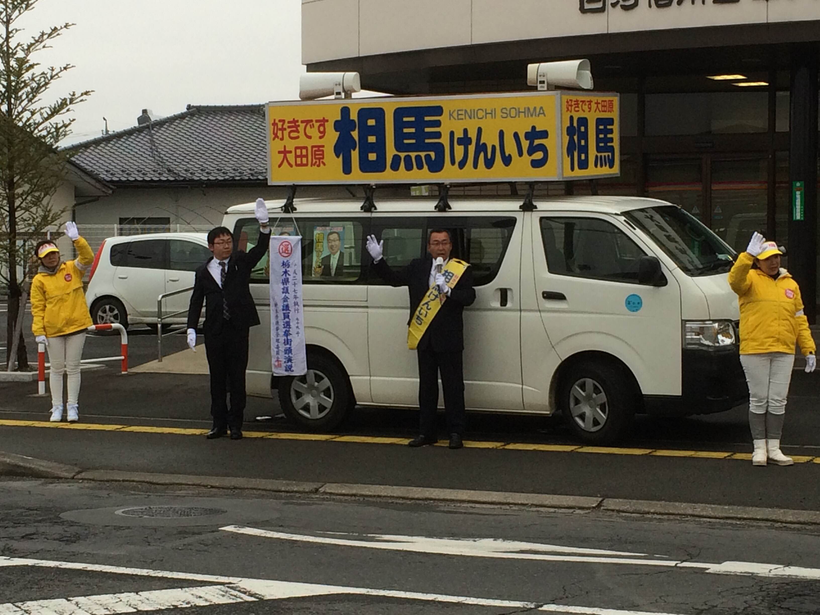 相馬けんいち県議候補をほしまさとが応援する理由_b0063162_4253923.jpg
