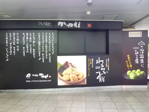 【池袋情報】池袋駅の改札内にあったかねすえが改札外にもオープン!_c0152767_22574256.jpg