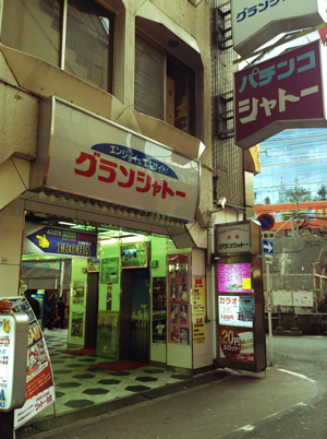 大阪で一番寒い店へ。_f0225883_20533681.jpg