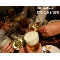 3月の乾杯ダイジェスト_d0133485_20192058.jpg