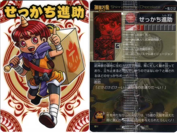 食玩王国オフィシャルウェブサイト 神羅万象チョコ 一鬼火勢の章