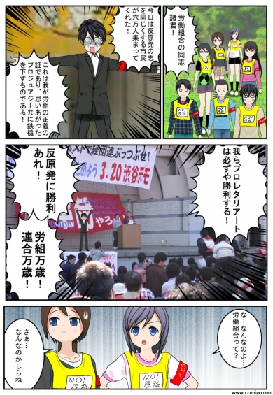マンガ「私をデモに連れてって」：左翼デモは全部やらせ、実はその後が危ない！？_e0171614_7554432.jpg