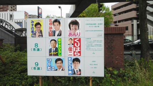 統一地方選挙、安佐南区から立候補の皆様_e0094315_15494900.jpg