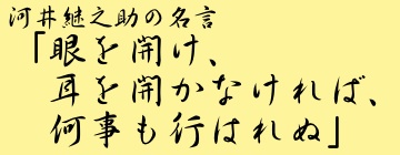 河井継之助の名言 家庭教師 河井継之助の名言 家庭教師