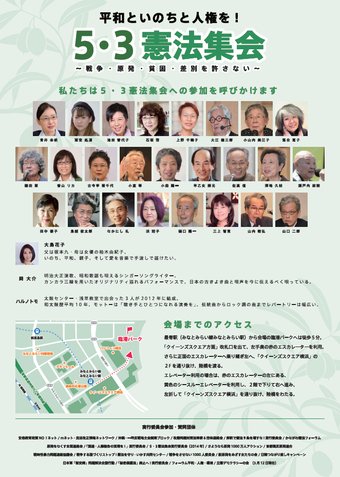 ５・３憲法集会　ほか_c0024539_15501292.png