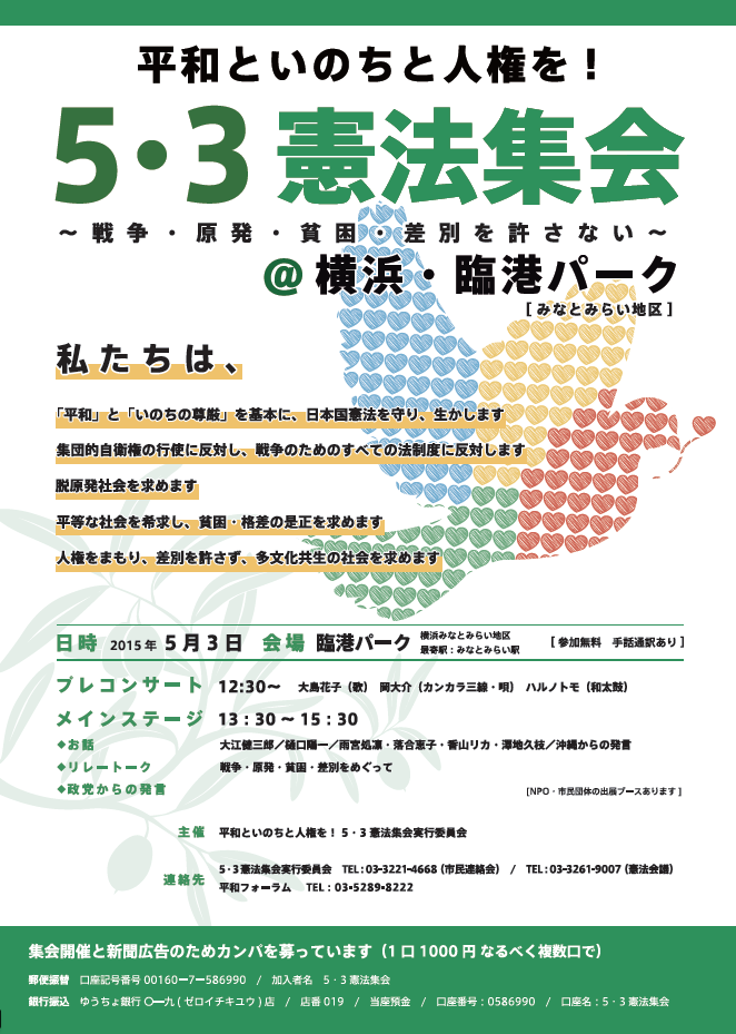 ５・３憲法集会　ほか_c0024539_1550816.png