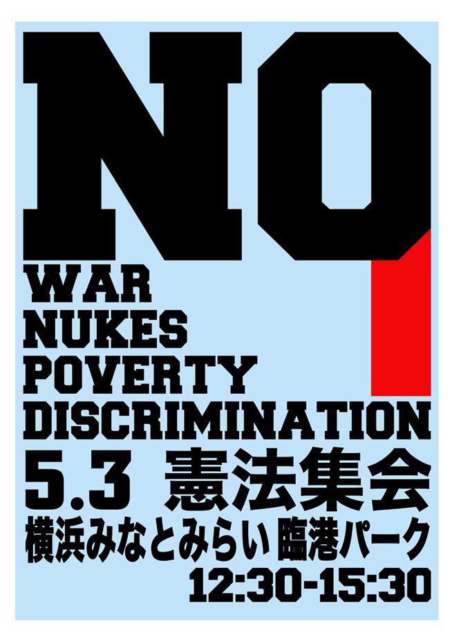 ５・３憲法集会　ほか_c0024539_1550860.jpg