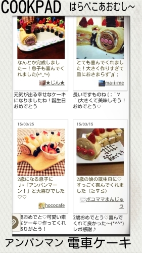 COOKPAD アンパンマン電車ケーキ_c0335540_16271787.jpg