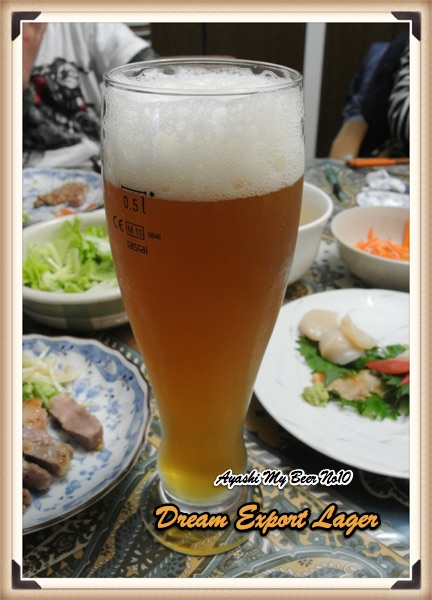 My Beer No.10 Dream Export Lager口開け_c0063348_20211792.jpg