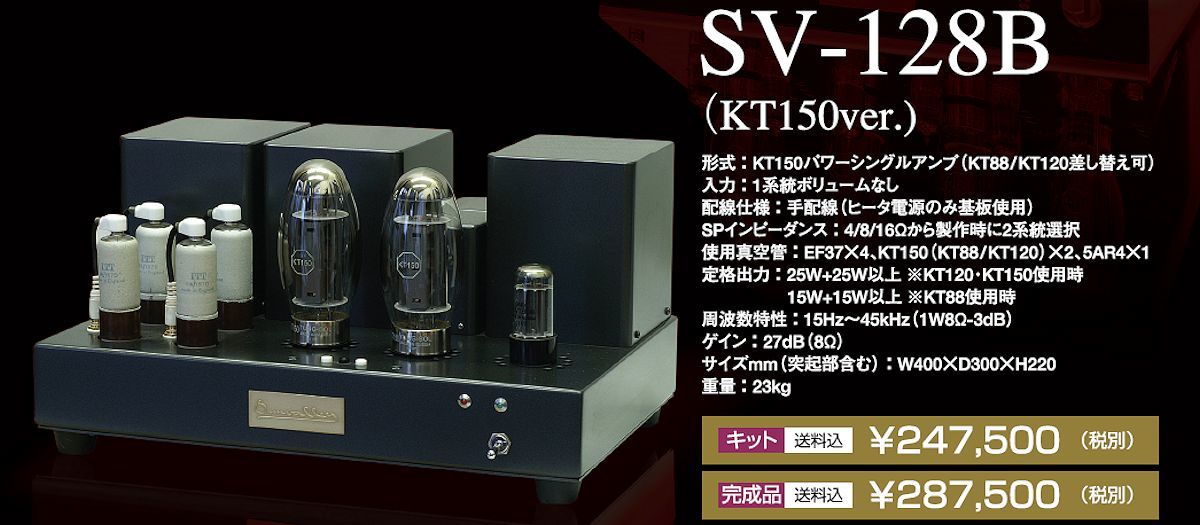 (4/10_2)SV-8800SE/SV-128B(KT150スペシャルバージョン) 登場です!_b0350085_15353973.jpg