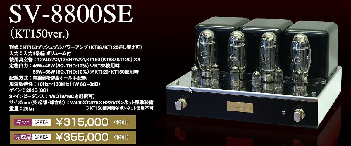 (4/10_2)SV-8800SE/SV-128B(KT150スペシャルバージョン) 登場です!_b0350085_15355108.jpg