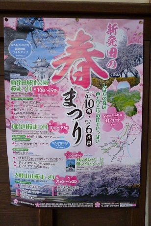 春 爛漫! 新発田_e0135219_15414568.jpg