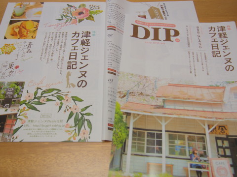 青森ダイハツモータース『DIP　vol.3』津軽ジェンヌのcafé日記特集！！_b0147224_18543653.jpg