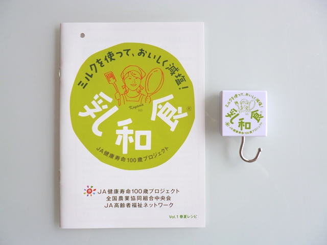 JA全中さまと作ったオリジナル乳和食レシピ集が発行されました♪_b0204930_21394468.jpg