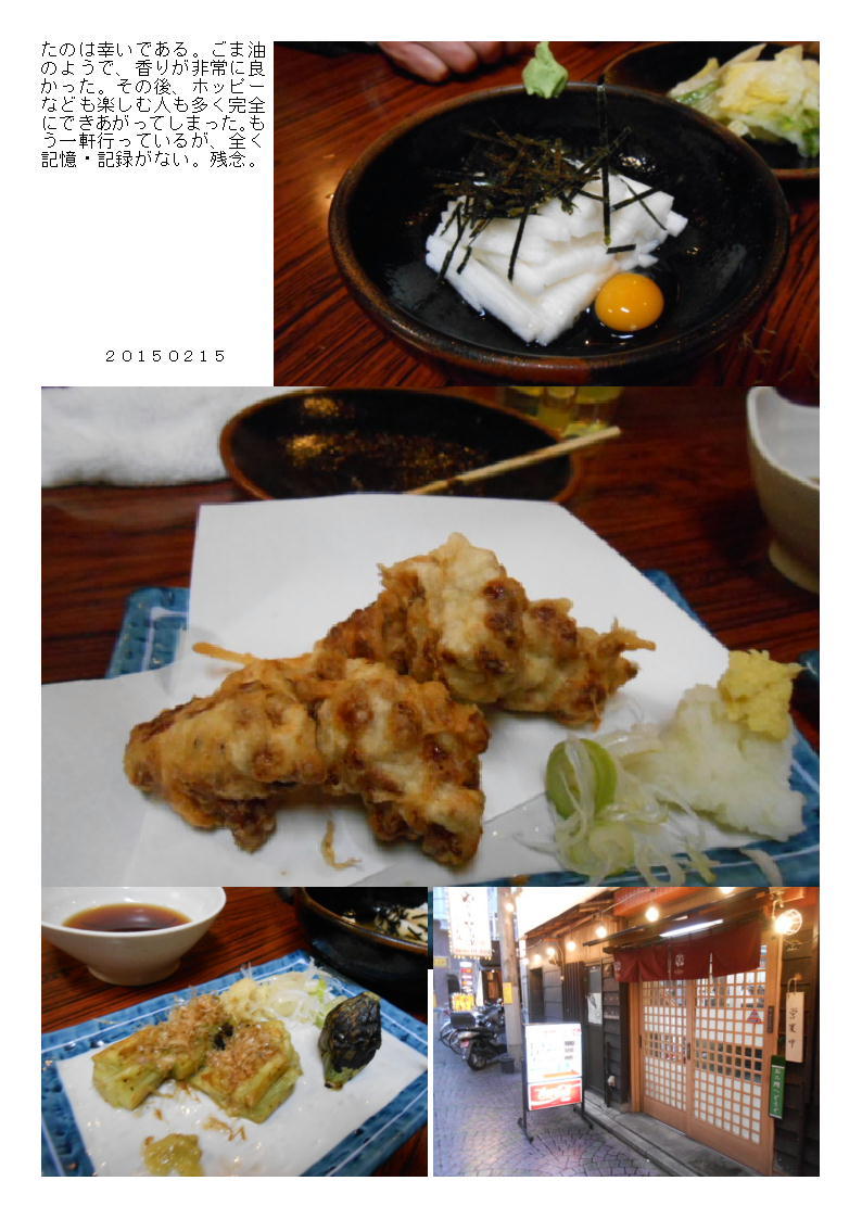 武蔵小杉で途中下車、わずかに残る古の飲食店街 ｢くろ兵衛｣で昼酒。センター横町(センターロード)_b0142232_04474839.jpg