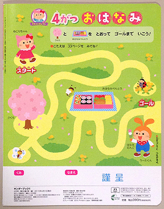 2015年キンダーブック4月号スタート!_f0131668_23000434.jpg
