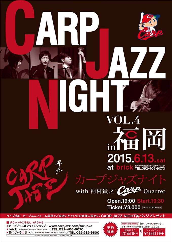 CARPJAZZNIGHT、今後のライブ情報（2015年６月まで）_a0160571_4442059.jpg