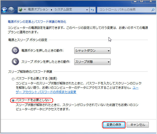 スリープから復帰時にパスワードを省略する方法 じいじの備忘録