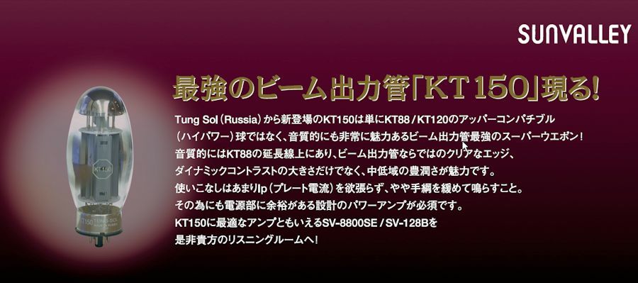 (4/10_2)SV-8800SE/SV-128B(KT150スペシャルバージョン) 登場です!_b0350085_15210161.jpg