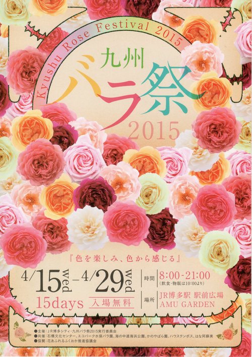 九州バラ祭　2015　出店/ローズスタジオM&T_b0224889_6235610.jpg